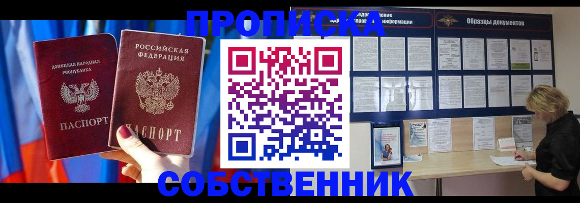прописка в квартире в Алейске