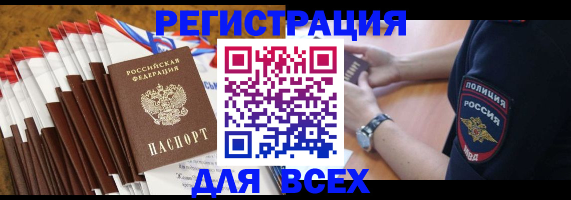 прописка ребенка в Алейске