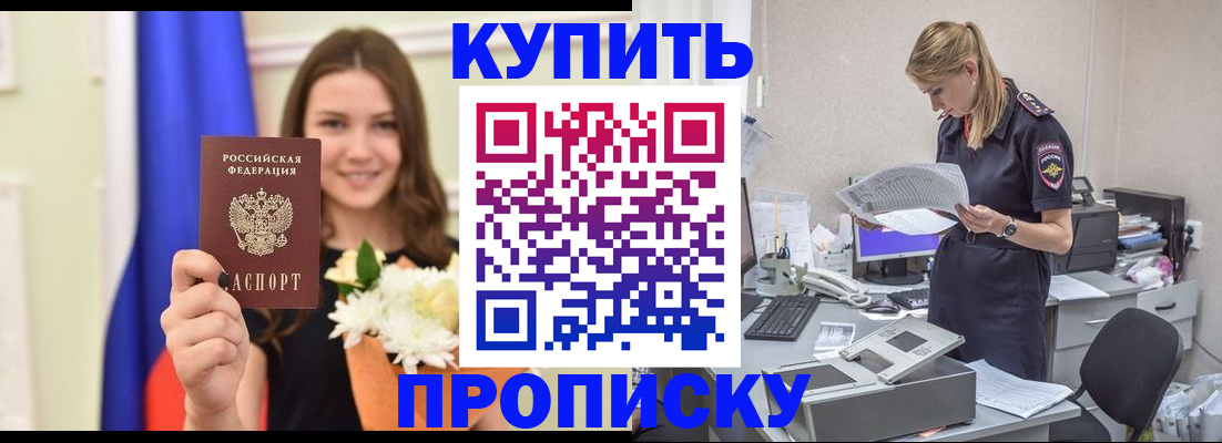 временная регистрация в квартире в Алейске