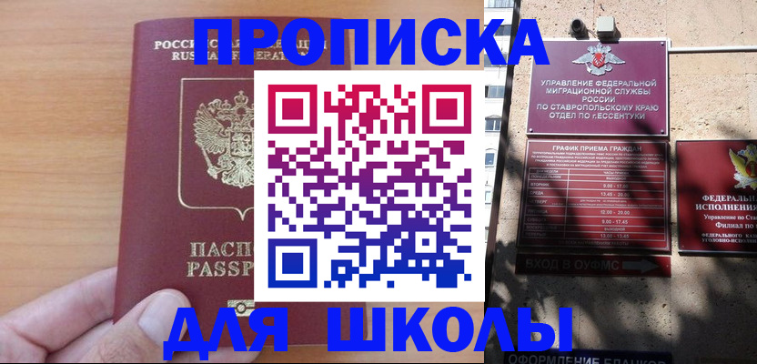 прописка ребенка в Алейске