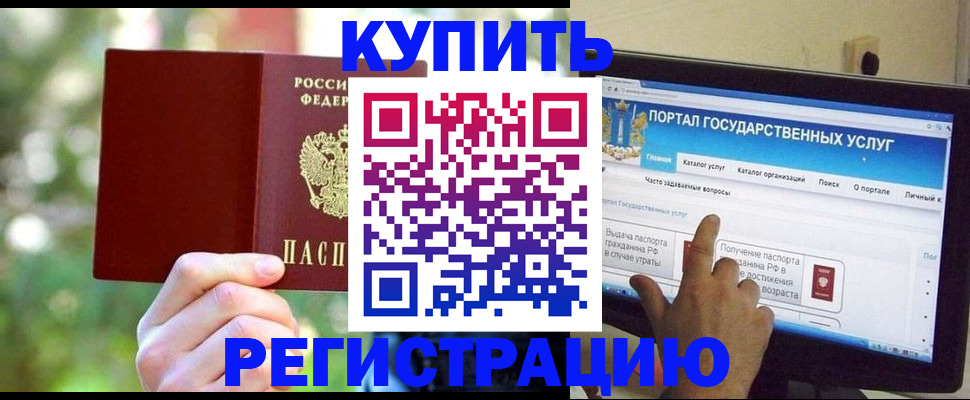 прописка в квартире в Алейске
